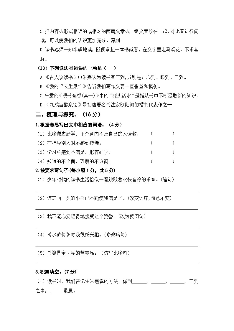 第八单元 提升卷（原卷+答案）五年级上册语文单元双练 2023－2024学年统编版03