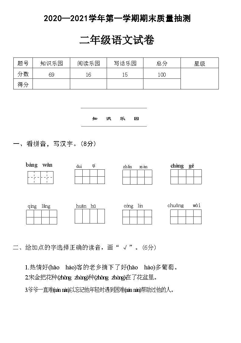 河南省安阳市文峰区2020—2021学年二年级上学期期末语文试卷第1页