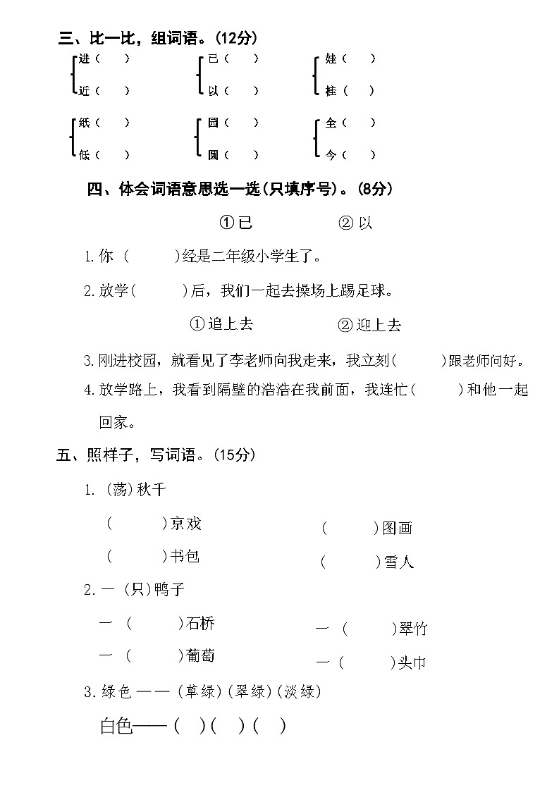 河南省安阳市文峰区2020—2021学年二年级上学期期末语文试卷第2页