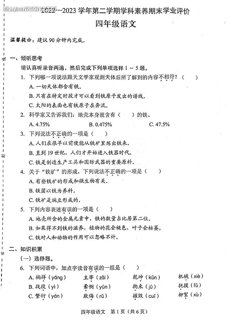 2022-2023深圳市龙岗区石芽岭学校四年级下册语文期末测试卷（PDF，无答案）01