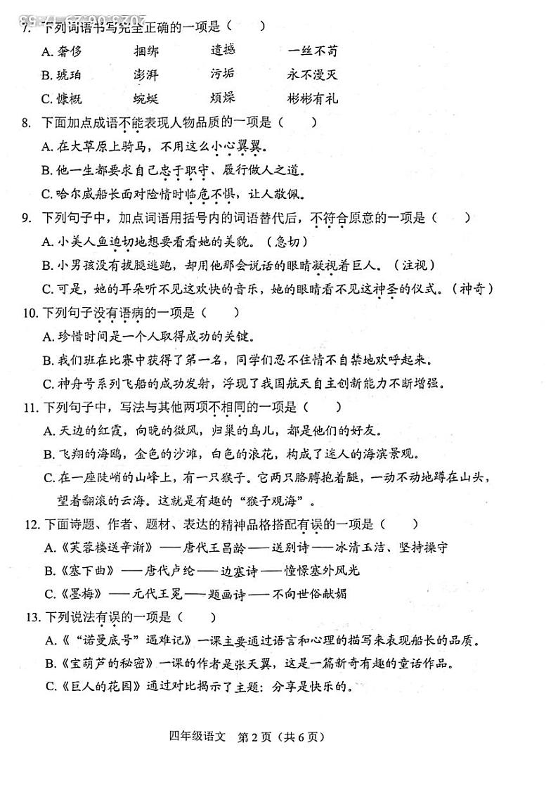 2022-2023深圳市龙岗区石芽岭学校四年级下册语文期末测试卷（PDF，无答案）02