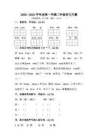 江苏省如皋市开发区实验小学2023-2024学年二年级上学期第一次作业语文试题