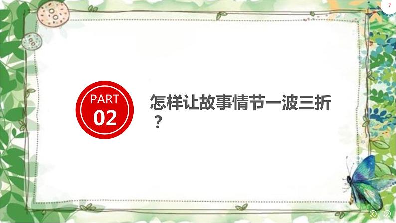 部编版语文六年级上学期第四单元习作： 笔尖流出的故事 课件第7页