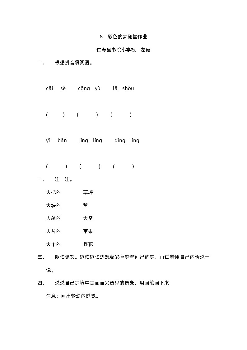 8  彩色的梦随堂作业01