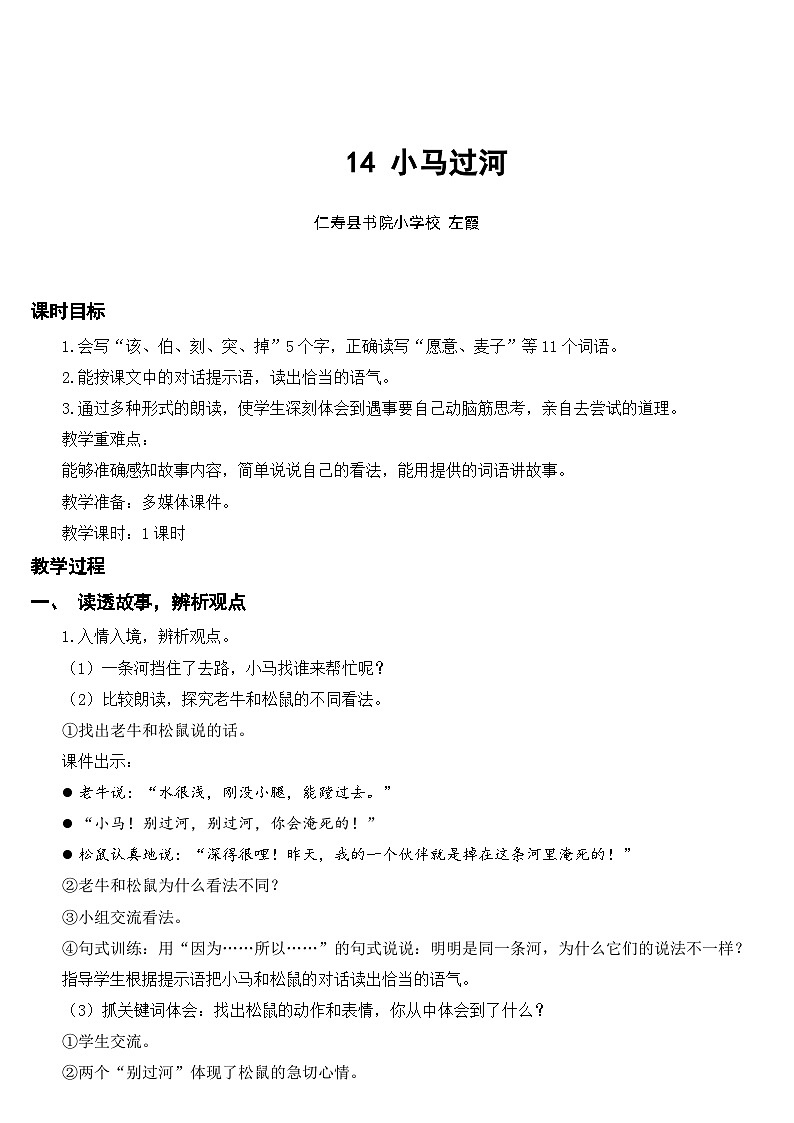 14 小马过河【教案】第1页