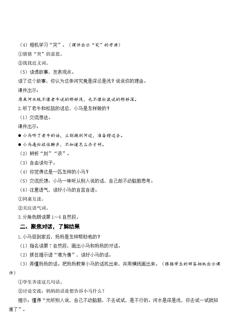 14 小马过河【教案】第2页