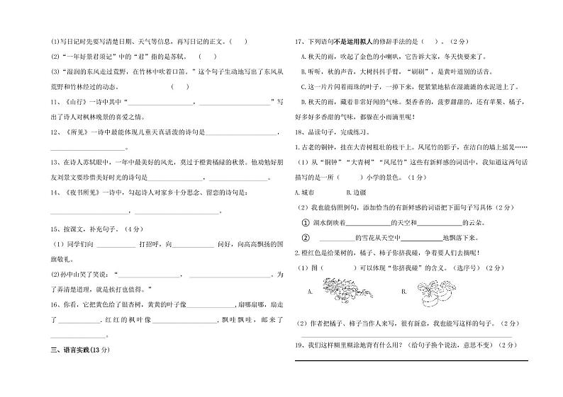 河南省南阳市淅川县第二小学2023-2024学年三年级上学期10月月考语文试题02