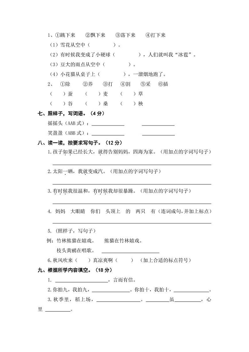 河南省南阳市淅川县第三小学2023-2024学年二年级上学期10月月考语文试题02