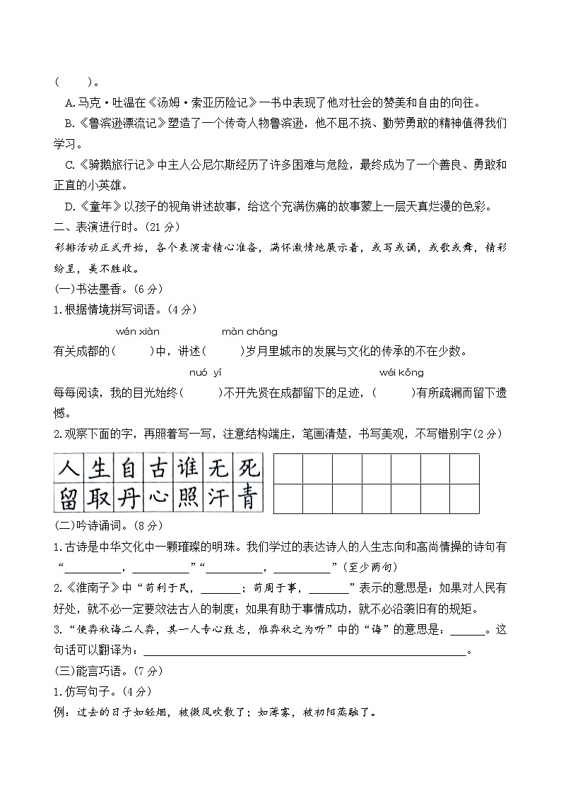 四川省成都市都江堰市2022-2023学年六年级下学期期末语文试卷02