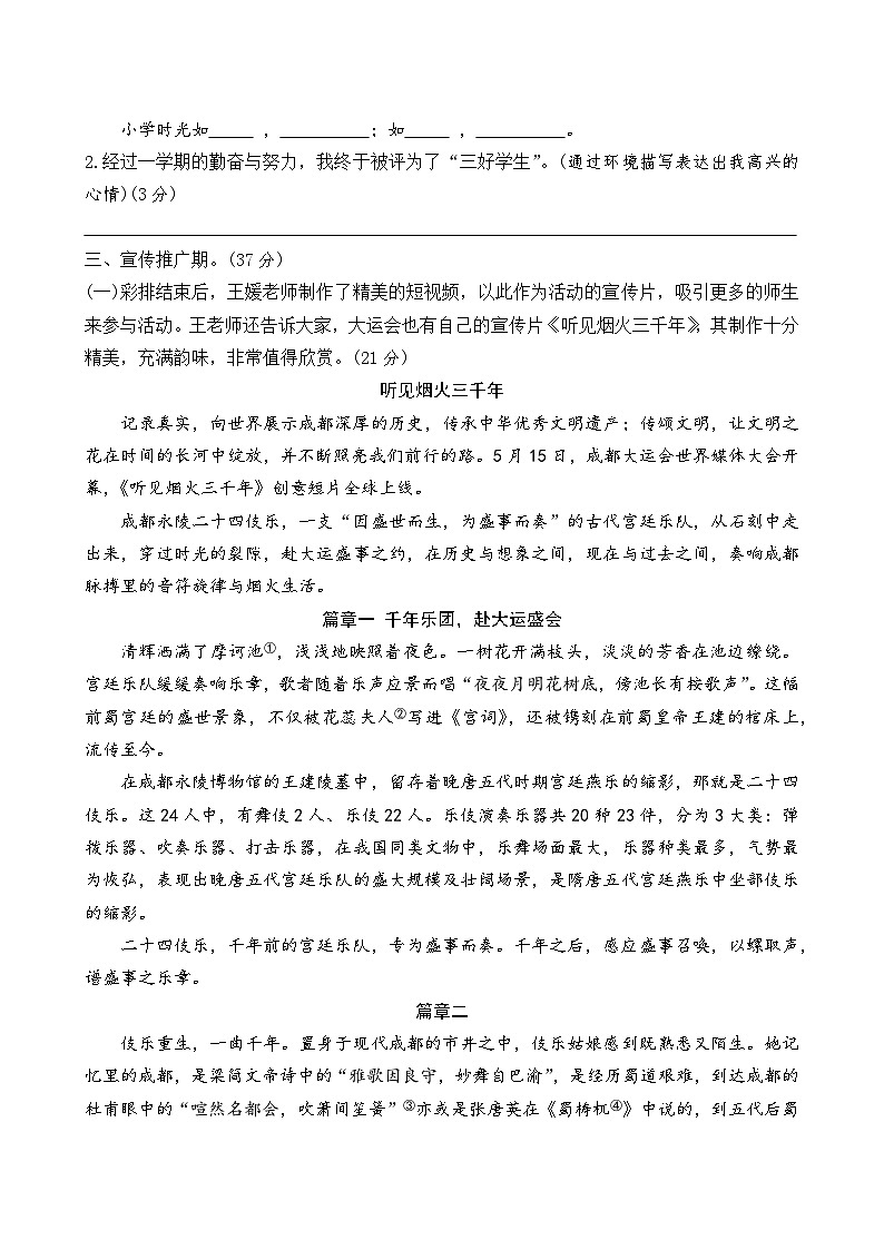 四川省成都市都江堰市2022-2023学年六年级下学期期末语文试卷03