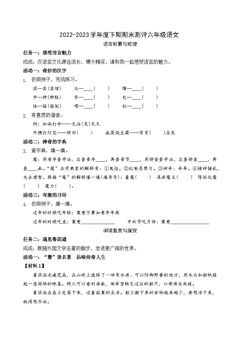 四川省成都市成华区2022-2023学年六年级下学期期末语文试卷01