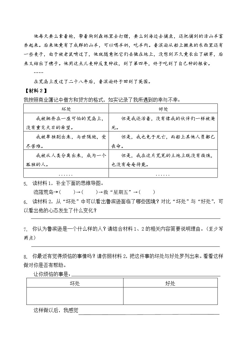 四川省成都市成华区2022-2023学年六年级下学期期末语文试卷02