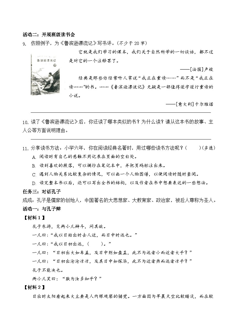 四川省成都市成华区2022-2023学年六年级下学期期末语文试卷03