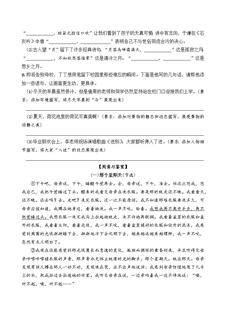 四川省成都市温江区2022-2023学年六年级下学期期末语文试卷02