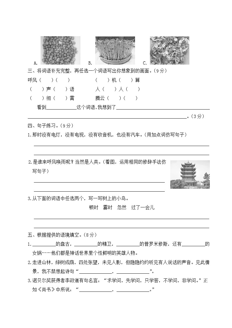 四年级语文上册第一~四单元阶段性综合复习 课件02