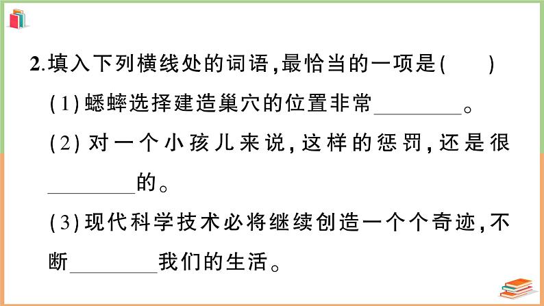 四年级语文上册第一~四单元阶段性综合复习 课件04