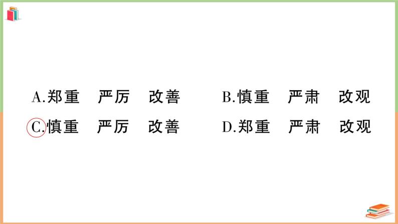 四年级语文上册第一~四单元阶段性综合复习 课件05