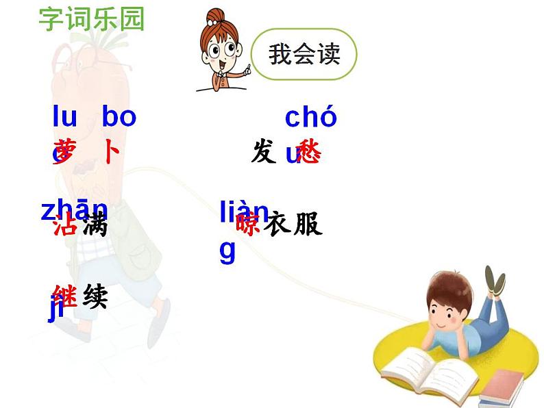 统编版三年级语文上册13 胡萝卜先生的长胡子课件PPT第5页