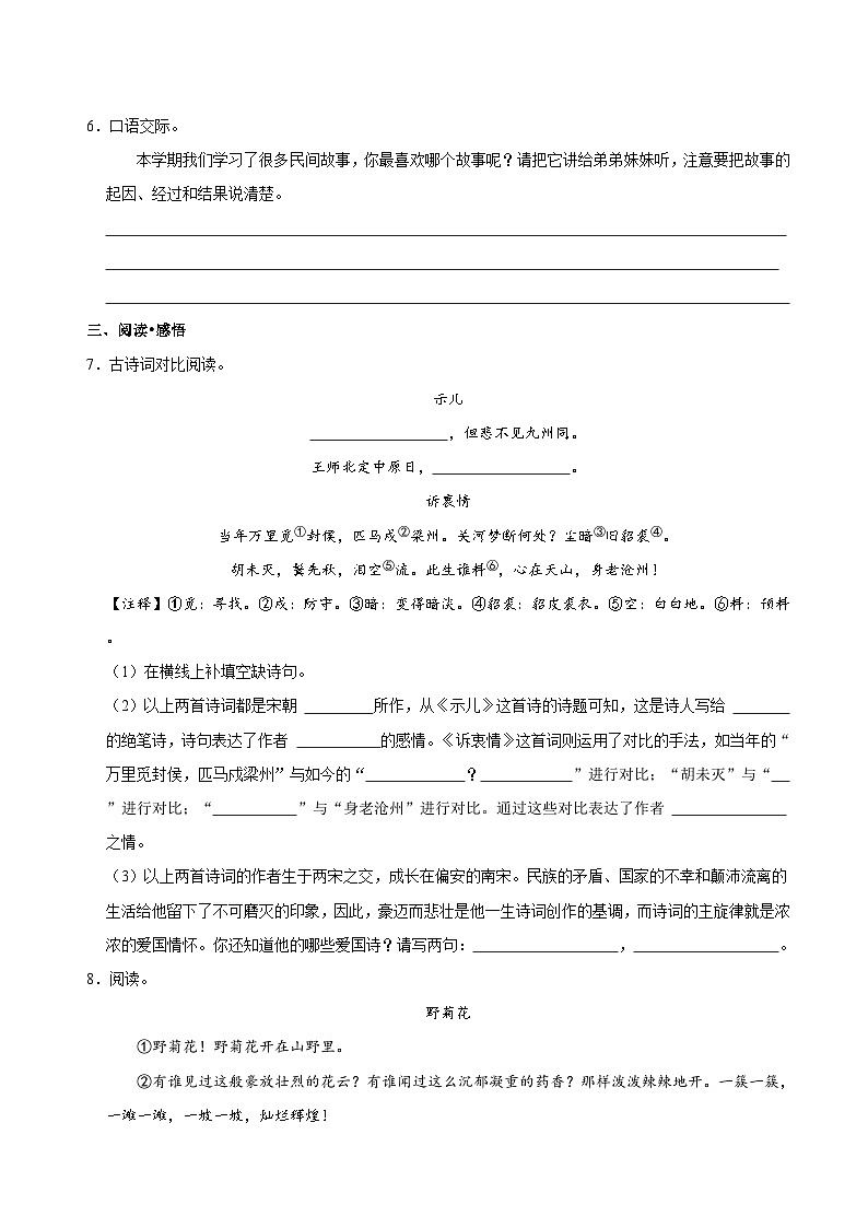 2022-2023学年广东省深圳市宝安区振能学校五年级（上）期中语文试卷02