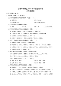 四川省成都市新都区2022-2023学年六年级下学期期末语文试卷