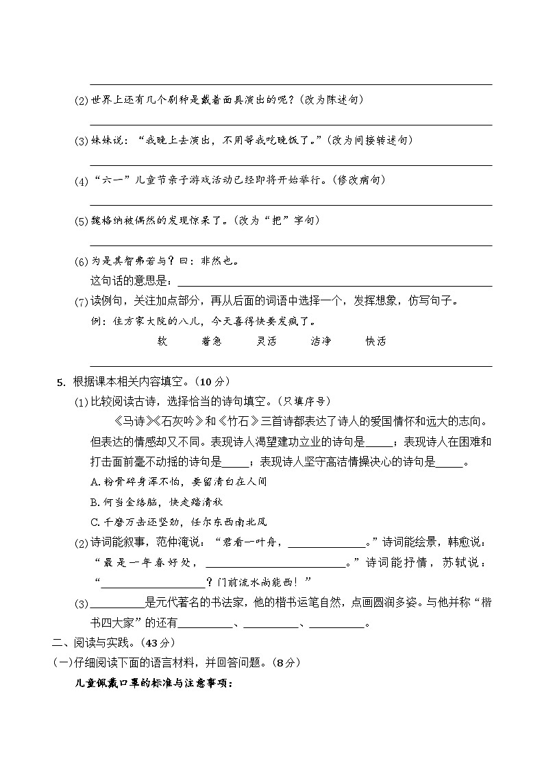 四川省成都市新都区2022-2023学年六年级下学期期末语文试卷03