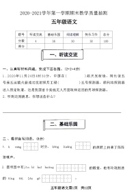 河南省安阳市文峰区2020-2021学年五年级上学期期末语文试题