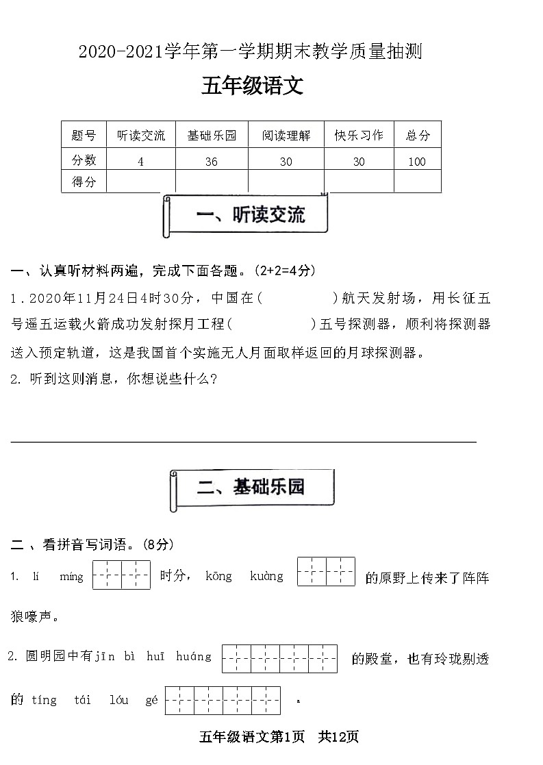 河南省安阳市文峰区2020-2021学年五年级上学期期末语文试题01