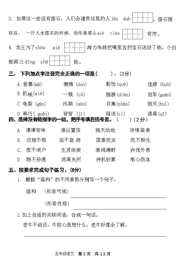 河南省安阳市文峰区2020-2021学年五年级上学期期末语文试题02