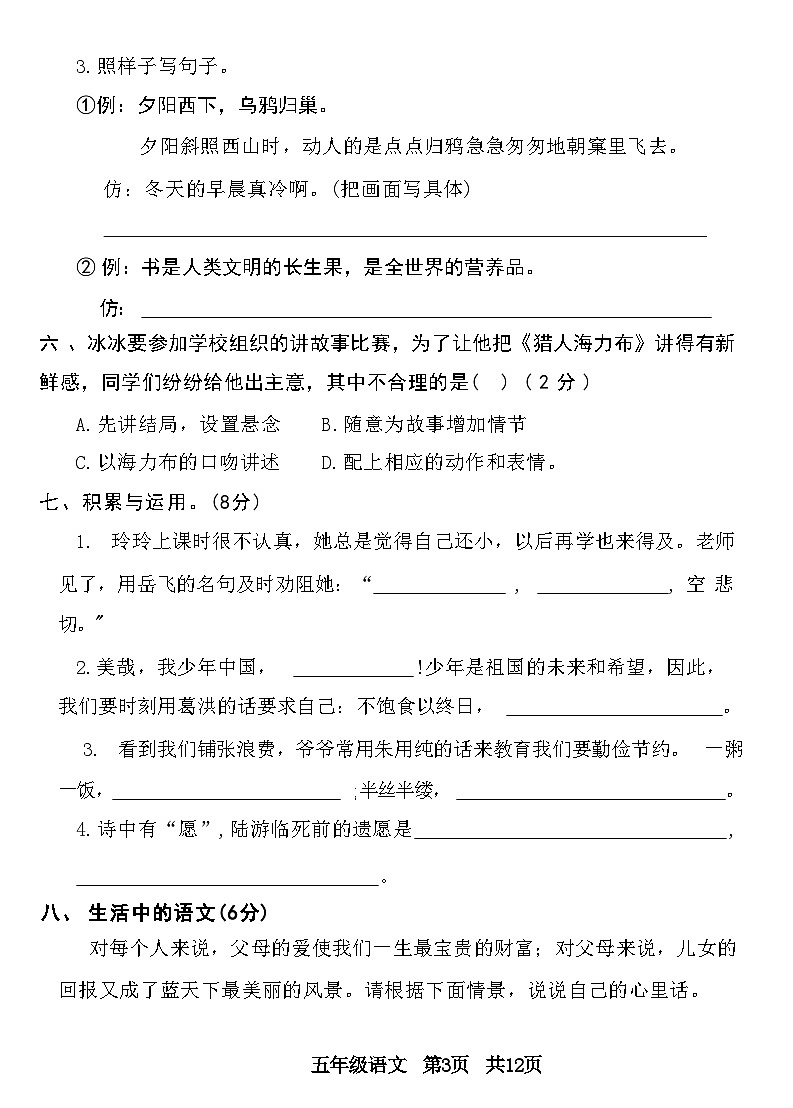 河南省安阳市文峰区2020-2021学年五年级上学期期末语文试题03