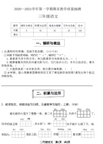 河南省安阳市文峰区2020—2021学年三年级上学期期末语文试题