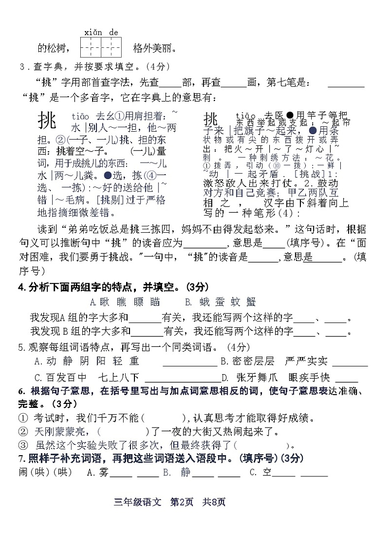河南省安阳市文峰区2020—2021学年三年级上学期期末语文试题第2页