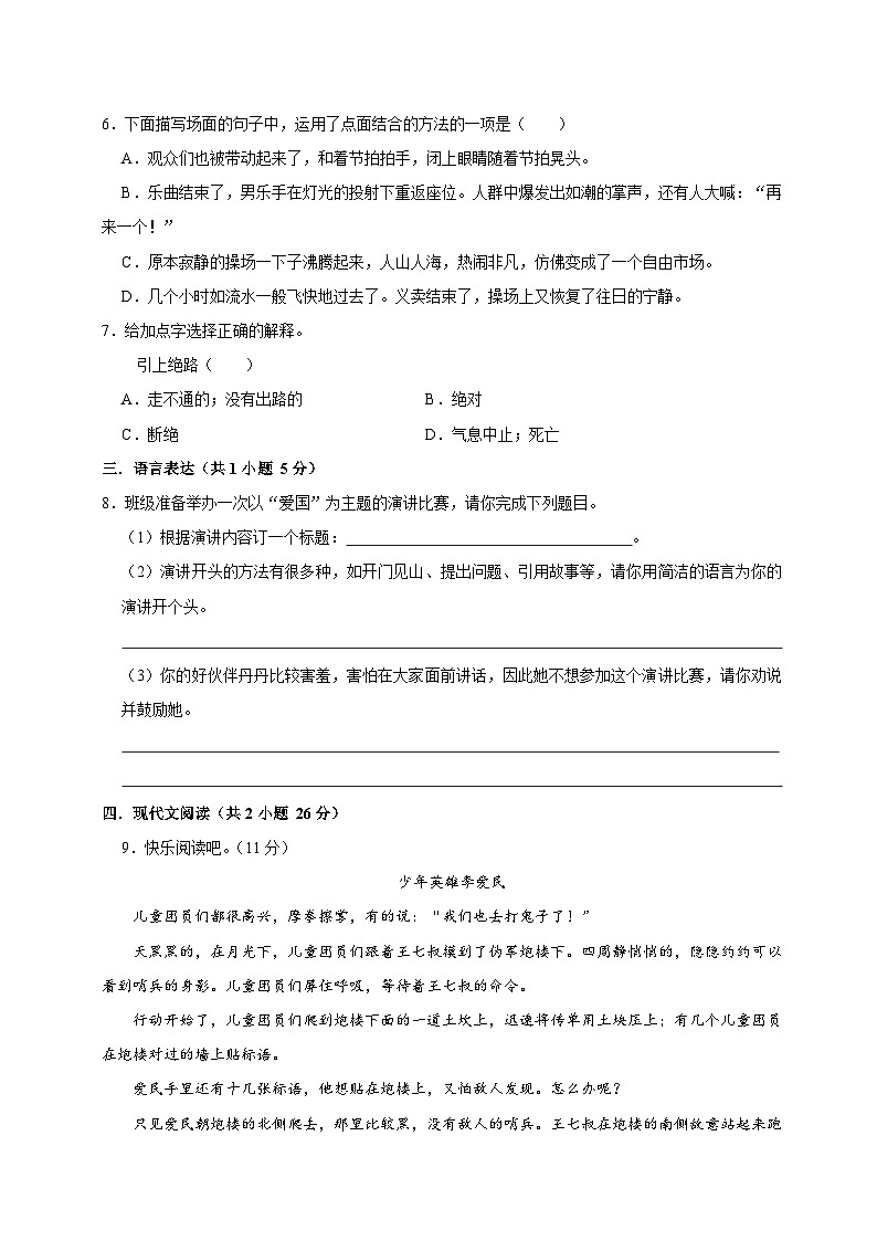 第二单元教学质量调研试卷（原卷+答案与解释）六年级上册语文 2023-2024学年第一学期部编版02