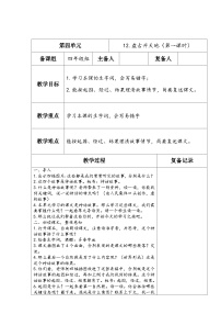 小学语文人教部编版四年级上册盘古开天地第一课时教案