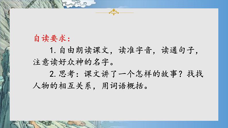 部编版语文四年级上册公开课课件 14.普罗米修斯第3页