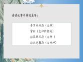 部编版语文四年级上册公开课课件 14.普罗米修斯