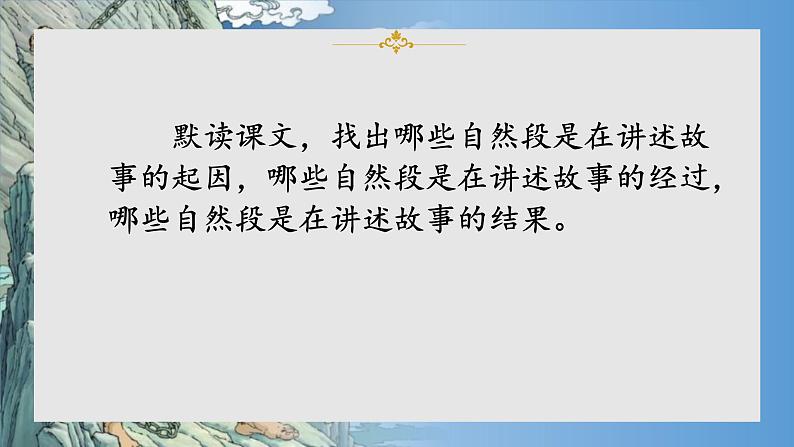 部编版语文四年级上册公开课课件 14.普罗米修斯第8页