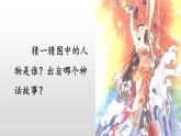 部编版语文四年级上册公开课课件 15.女娲补天