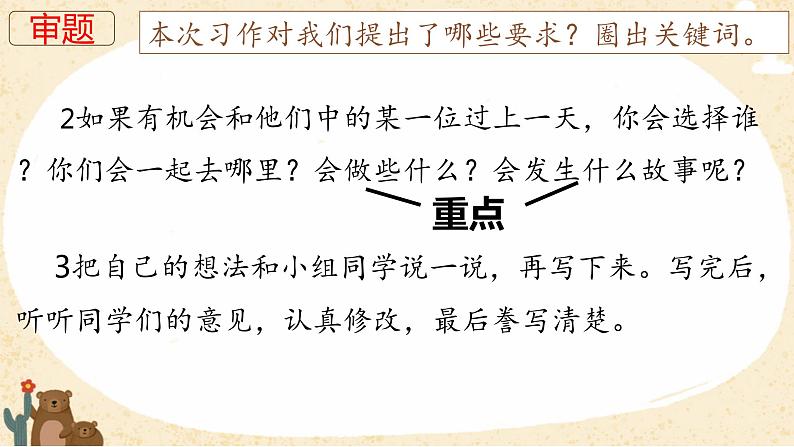 部编版语文四年级上册公开课课件 习作：我与____过一天05