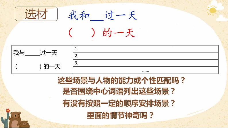 部编版语文四年级上册公开课课件 习作：我与____过一天08