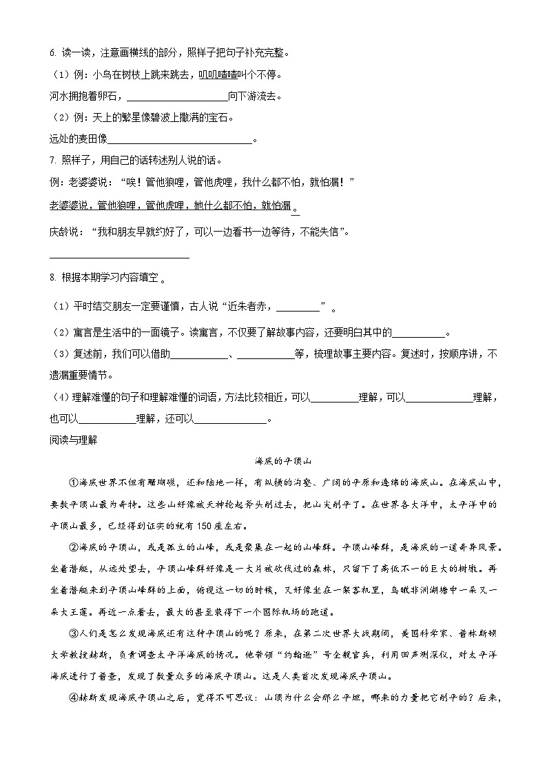 2022-2023学年重庆市沙坪坝区部编版三年级下册期末考试语文试卷第2页