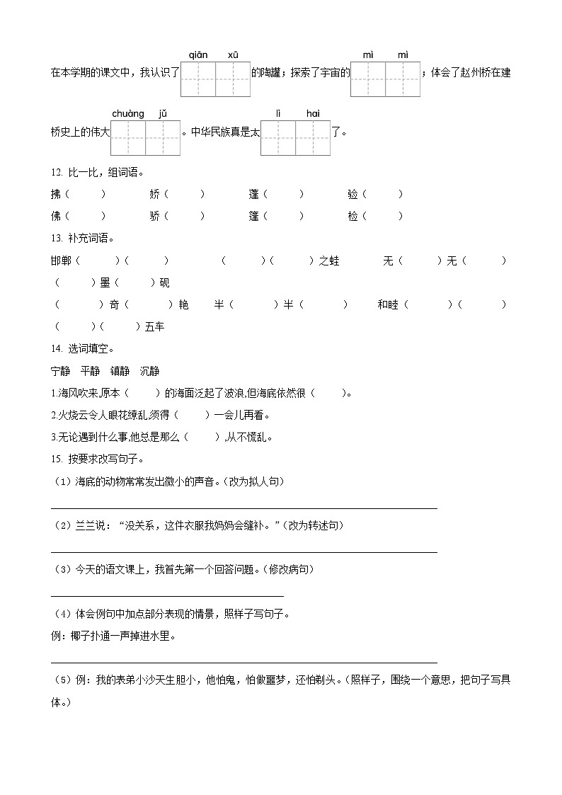 2022-2023学年重庆市铜梁区部编版三年级下册期末考试语文试卷02