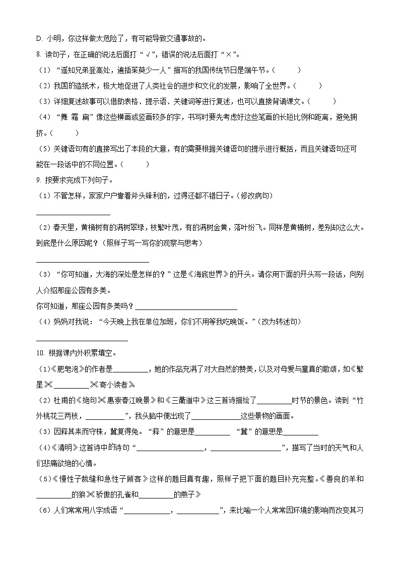 2022-2023学年重庆市忠县部编版三年级下册期末考试语文试卷02