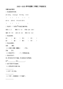 2022-2023学年天津市河西区部编版三年级下册期末考试语文试卷