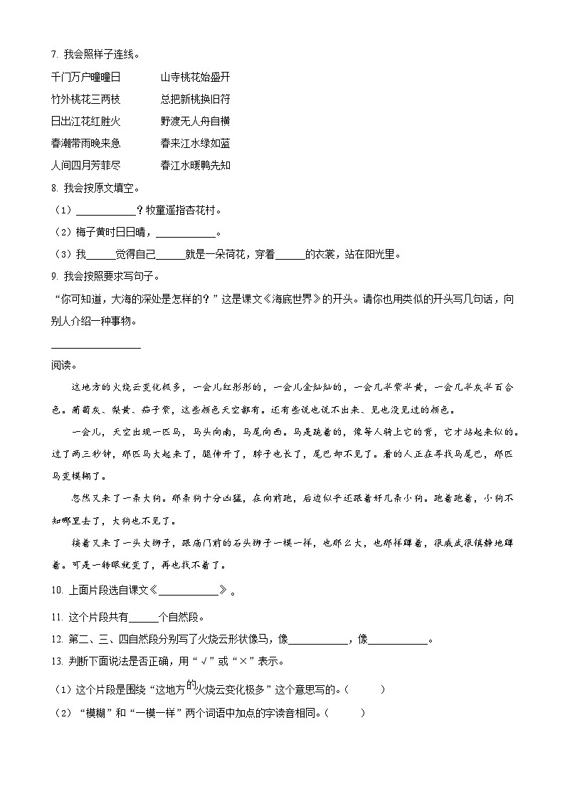 2022-2023学年天津市河西区部编版三年级下册期末考试语文试卷第2页