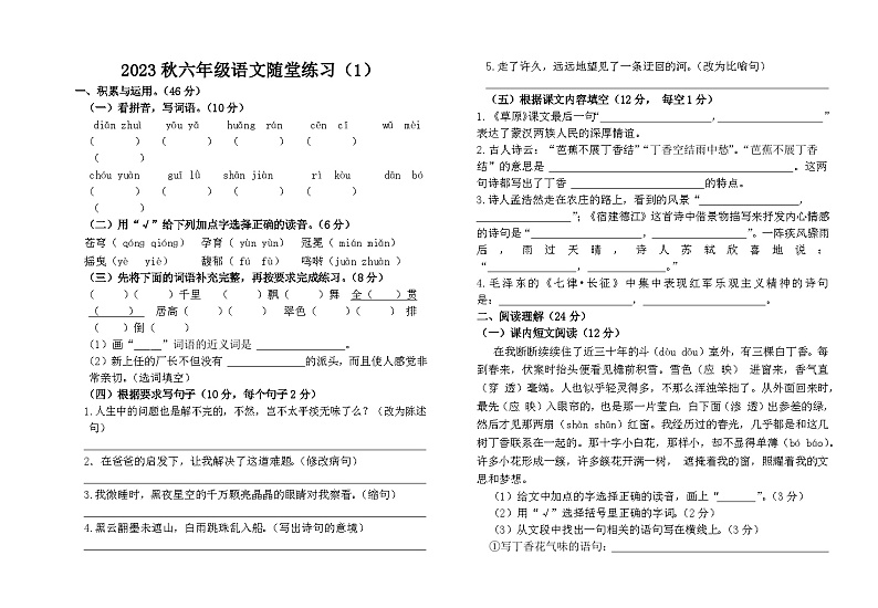 河南省南阳市宛城区南阳市旭日中学2023-2024学年六年级上学期10月月考语文试题第1页