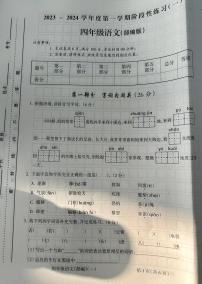 山西省临汾市安泽县北门小学2023-2024学年四年级上学期阶段性练习语文试卷（月考）