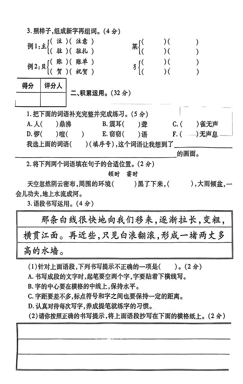 山西省临汾市乡宁县幸福湾小学2023-2024学年四年级上学期学情诊断（一）语文试卷（月考）02