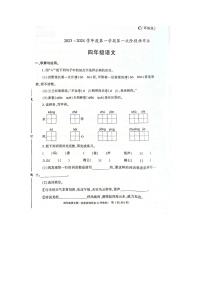 陕西省西安市2023-2024学年四年级上学期语文第一次阶段性作业（月考）