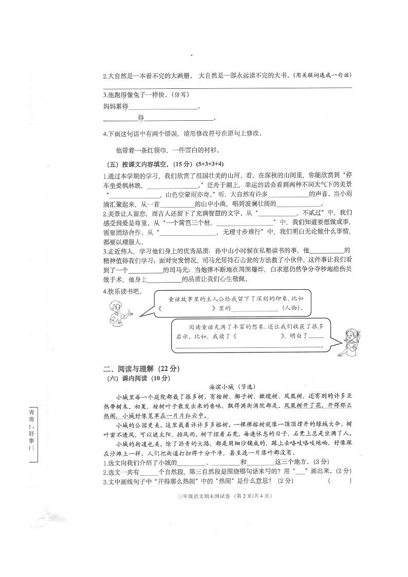 浙江省宁波市海曙区2022-2023学年三年级上学期期末语文试卷第2页