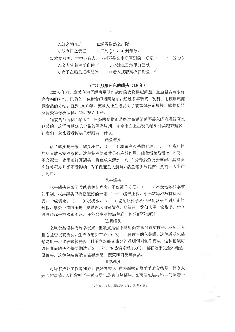 浙江省宁波市海曙区2022-2023学年五年级上学期期末语文试卷第3页